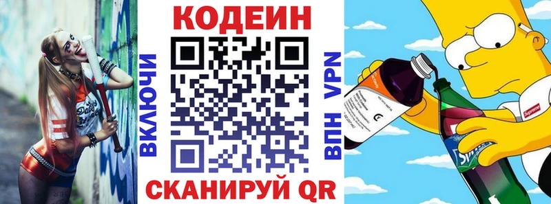 Купить  Топки  Кодеиновый сироп Lean напиток Lean (лин) 