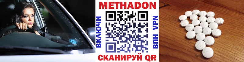 МЕТАДОН methadone  Купить закладки  Топки 